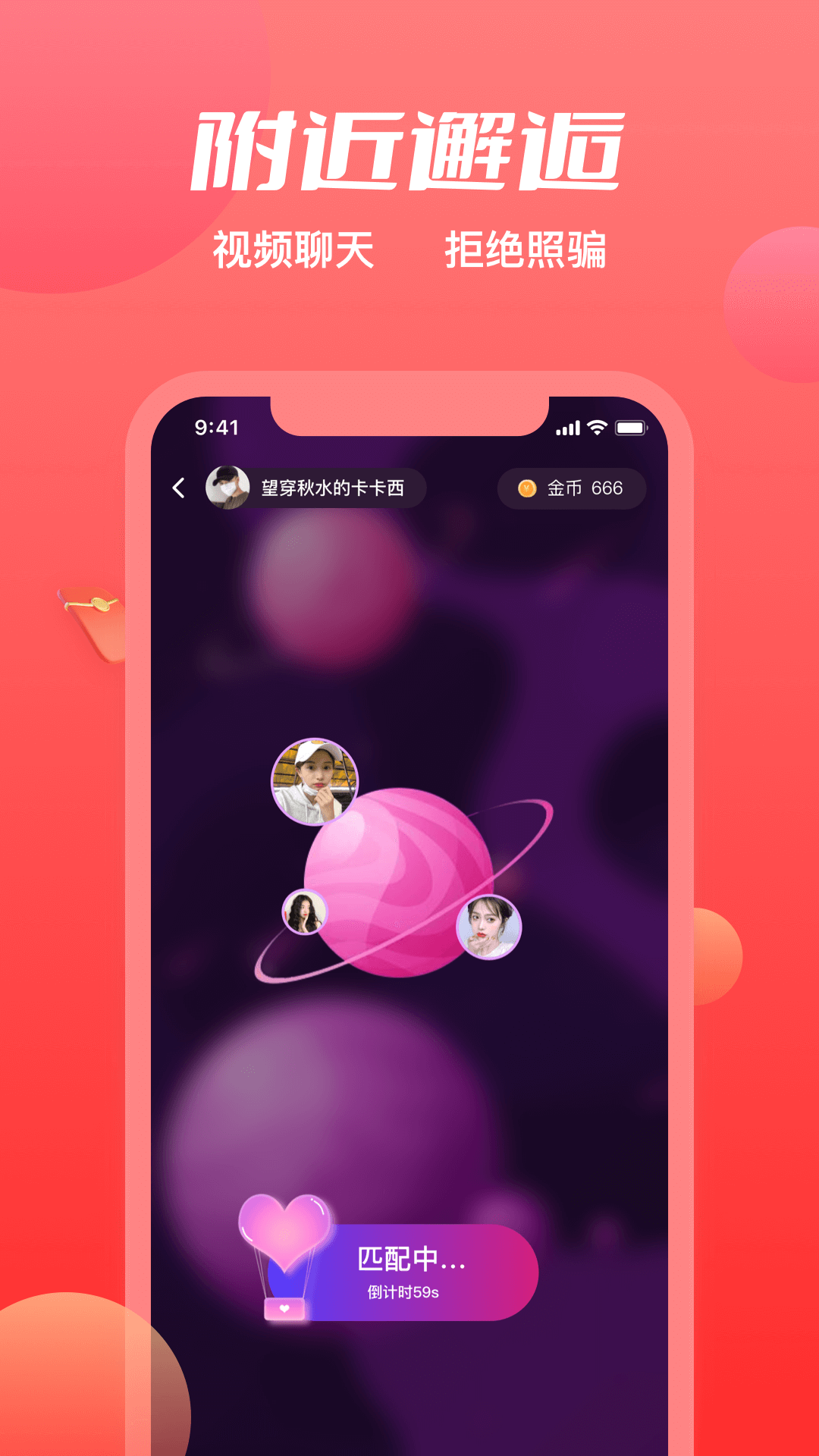 附近觅约图4