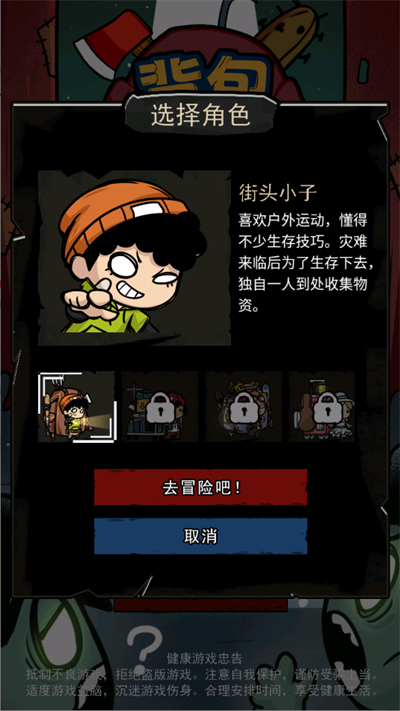 背包幸存者 (3)