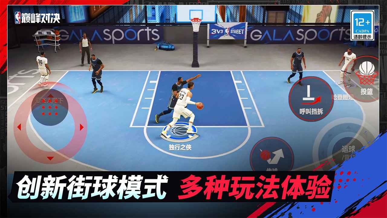 美职篮巅峰对决手机版图4