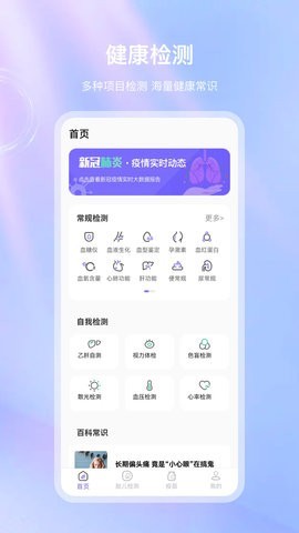 血压体检宝图2