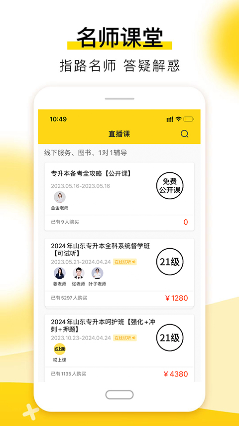 哎上课专升本电脑版图3