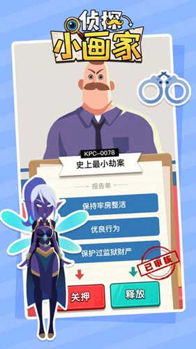 侦探小画家 截图2