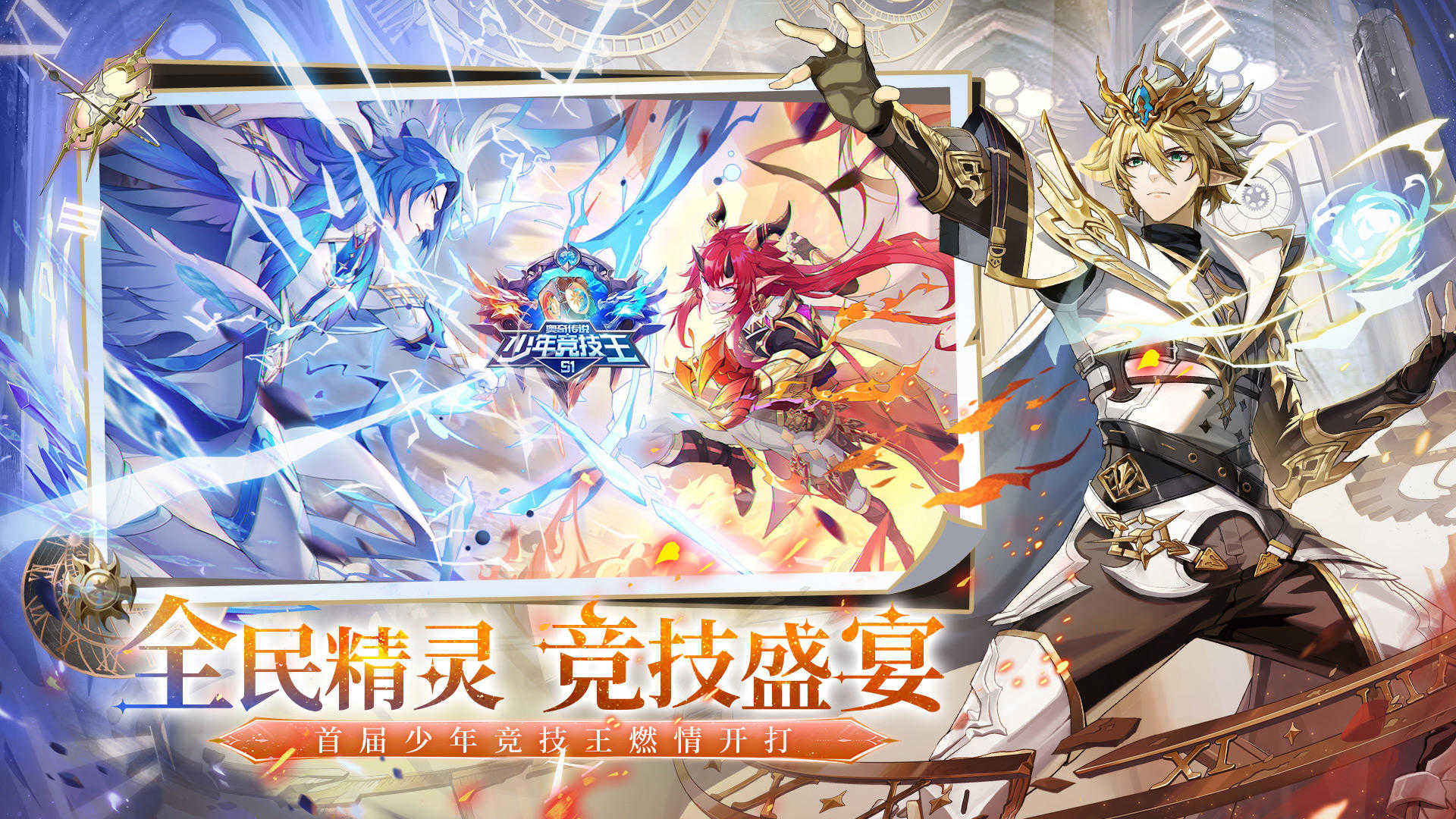 奥奇传说正版图2
