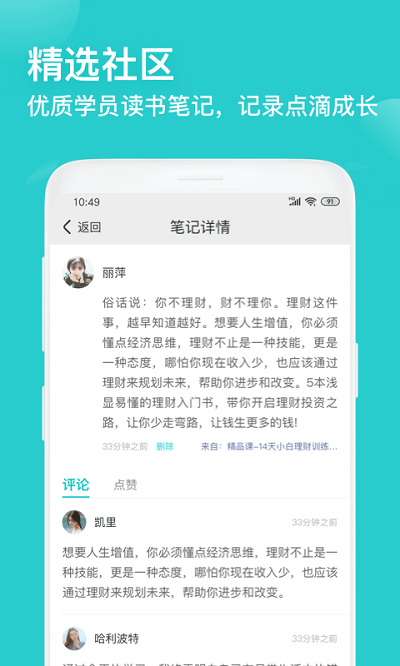 简知安卓版图4