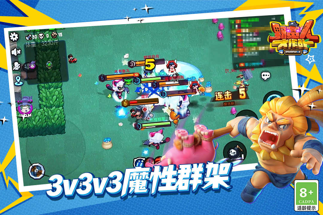 野蛮人大作战免费 