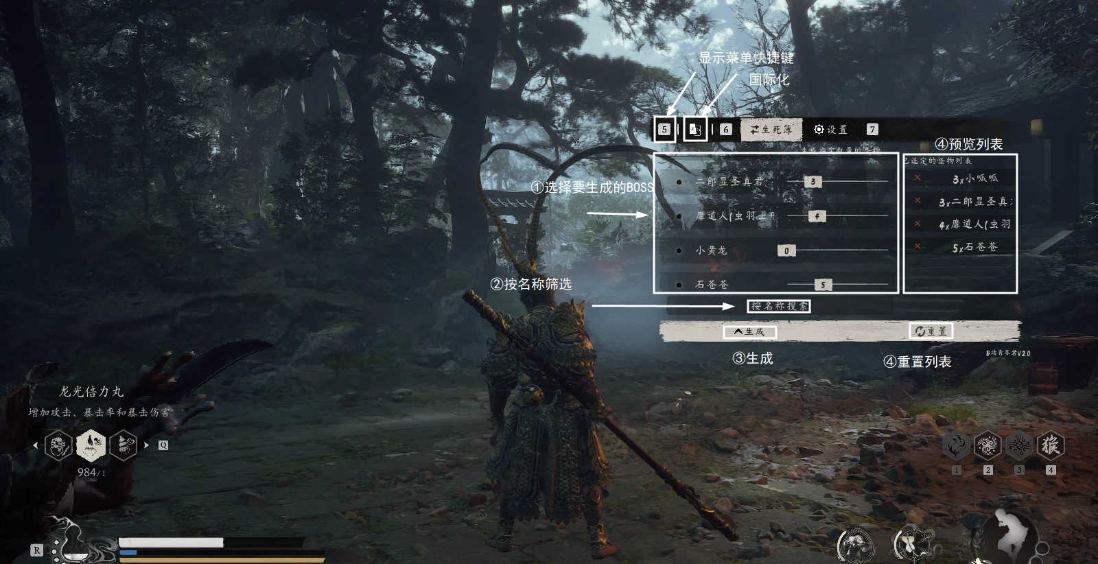黑神话悟空BossRush刷怪的UI版(4)