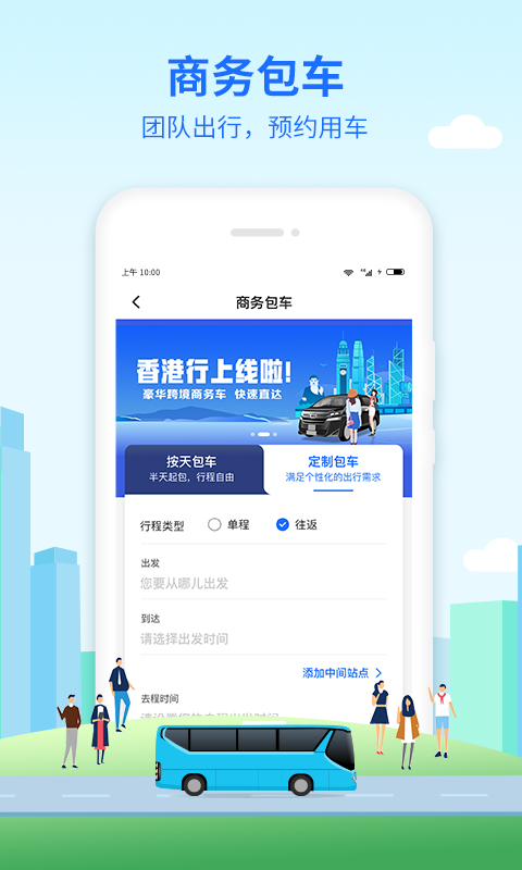优点出行安卓版图4