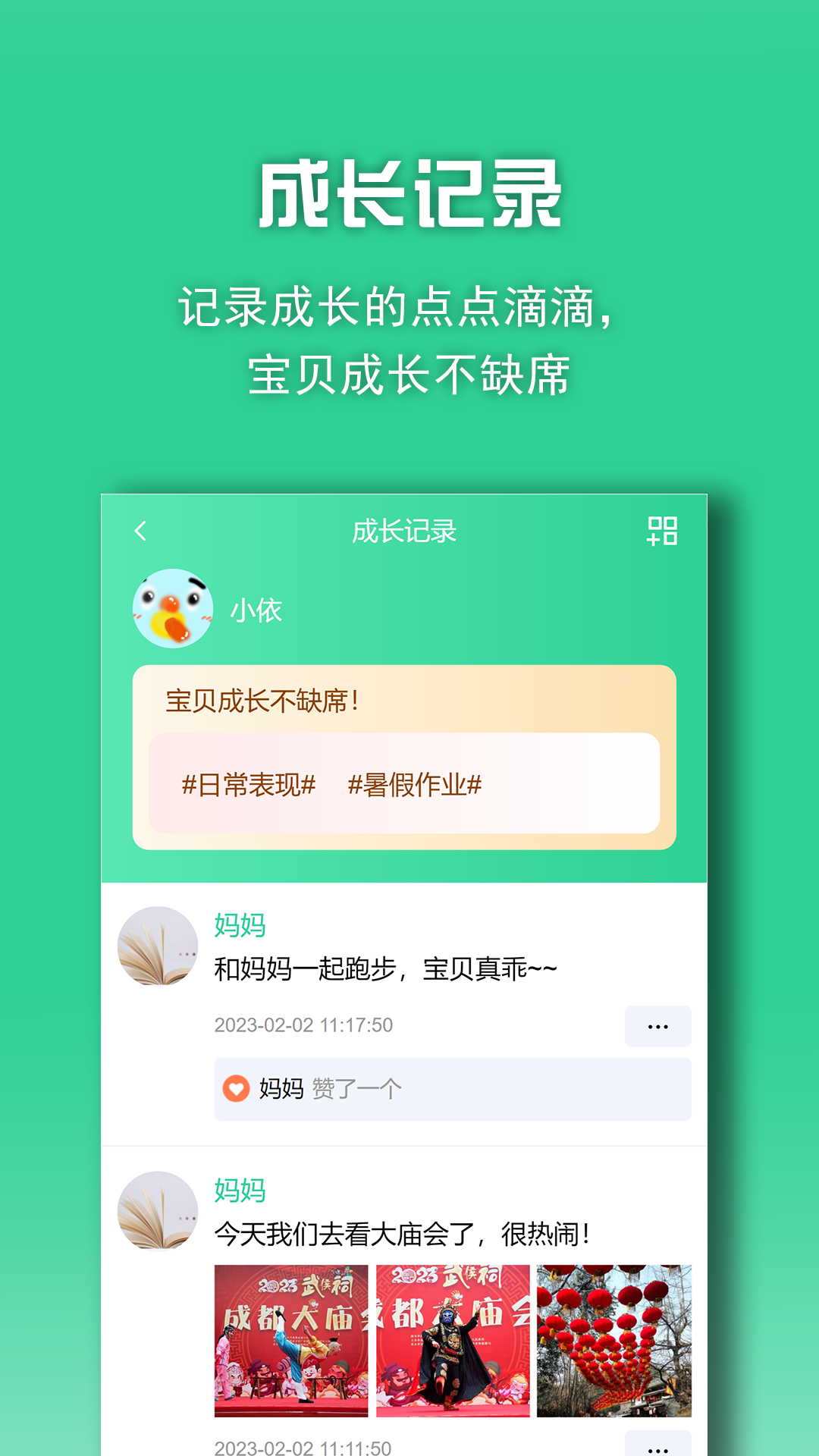 亿奇宝贝安卓版图3
