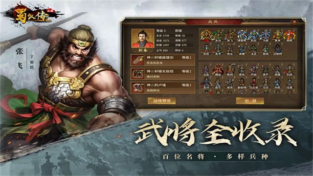 同人圣三国蜀汉传 图1