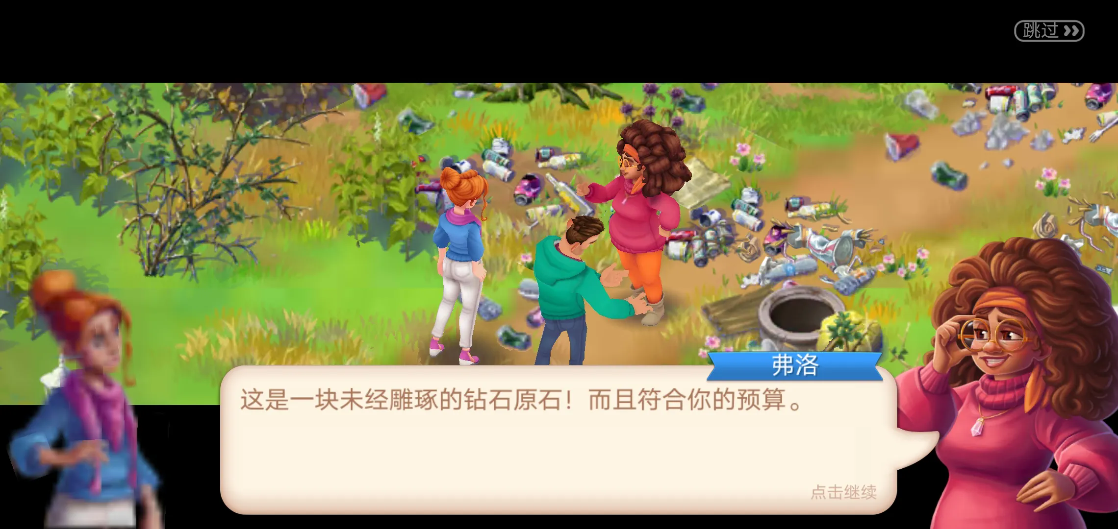 寻找家园游戏 图1