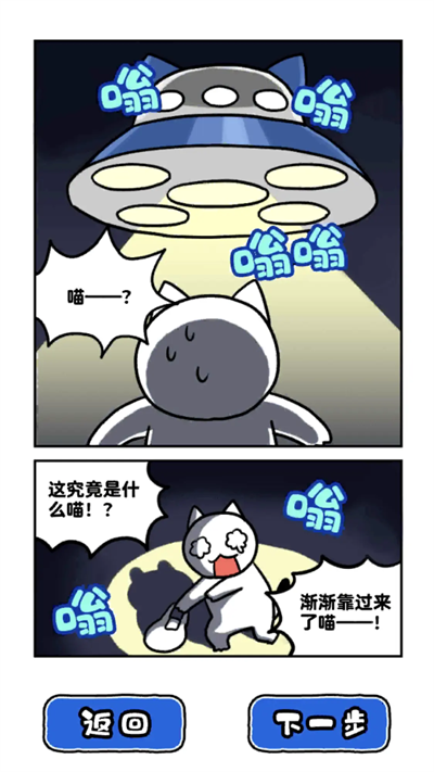 白猫和神秘的宇宙船 (1)