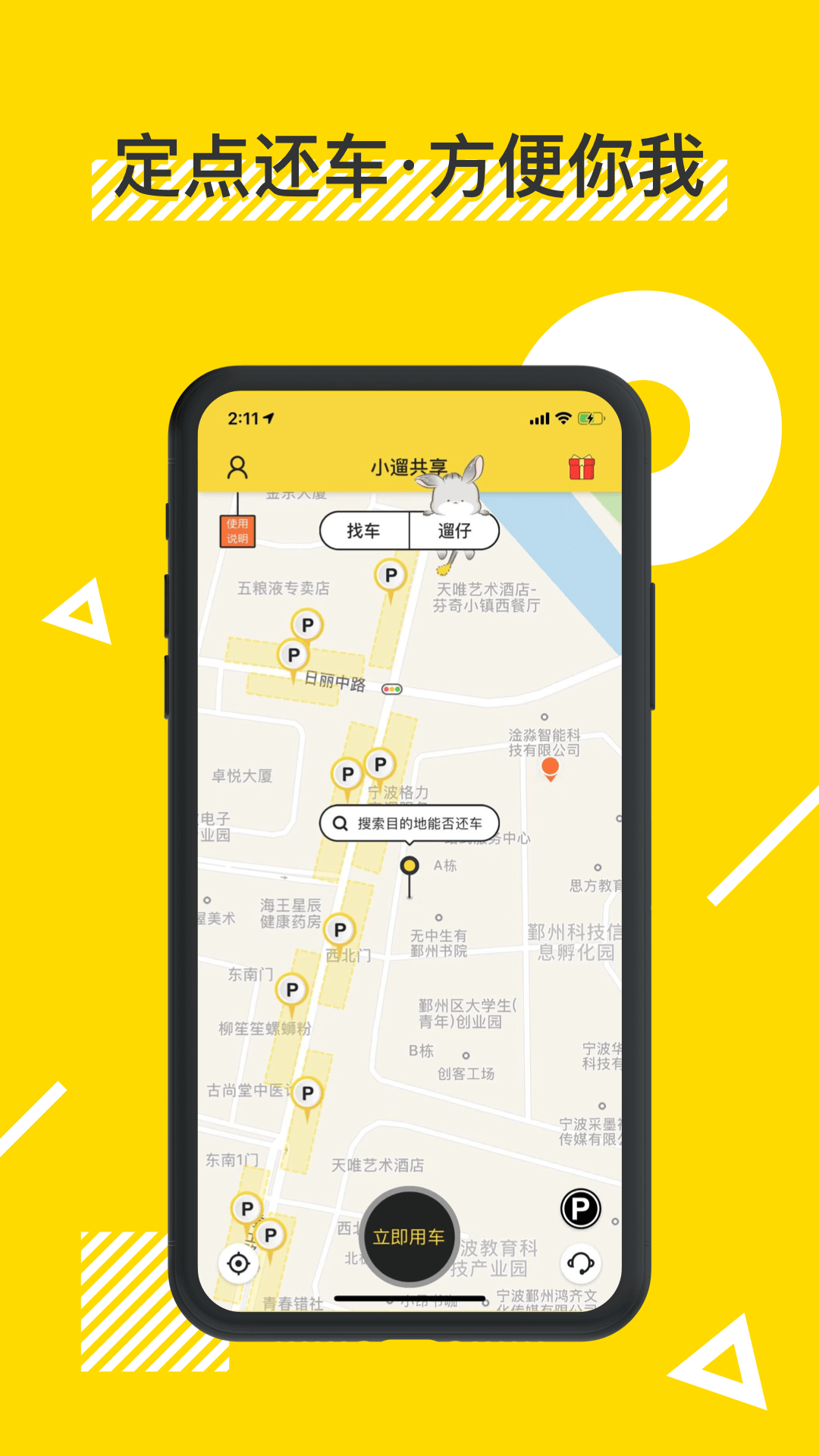 小遛共享图3
