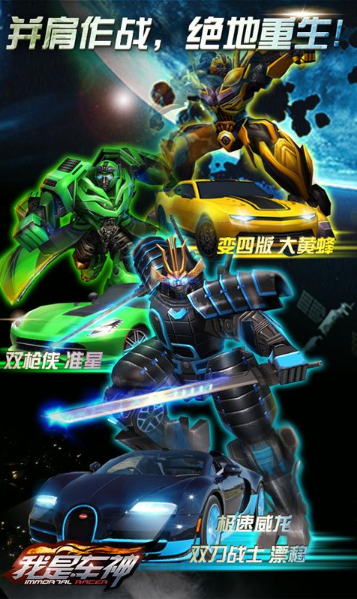 我是车神安卓版图2