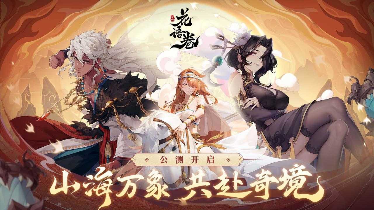 花语卷 手机版图5