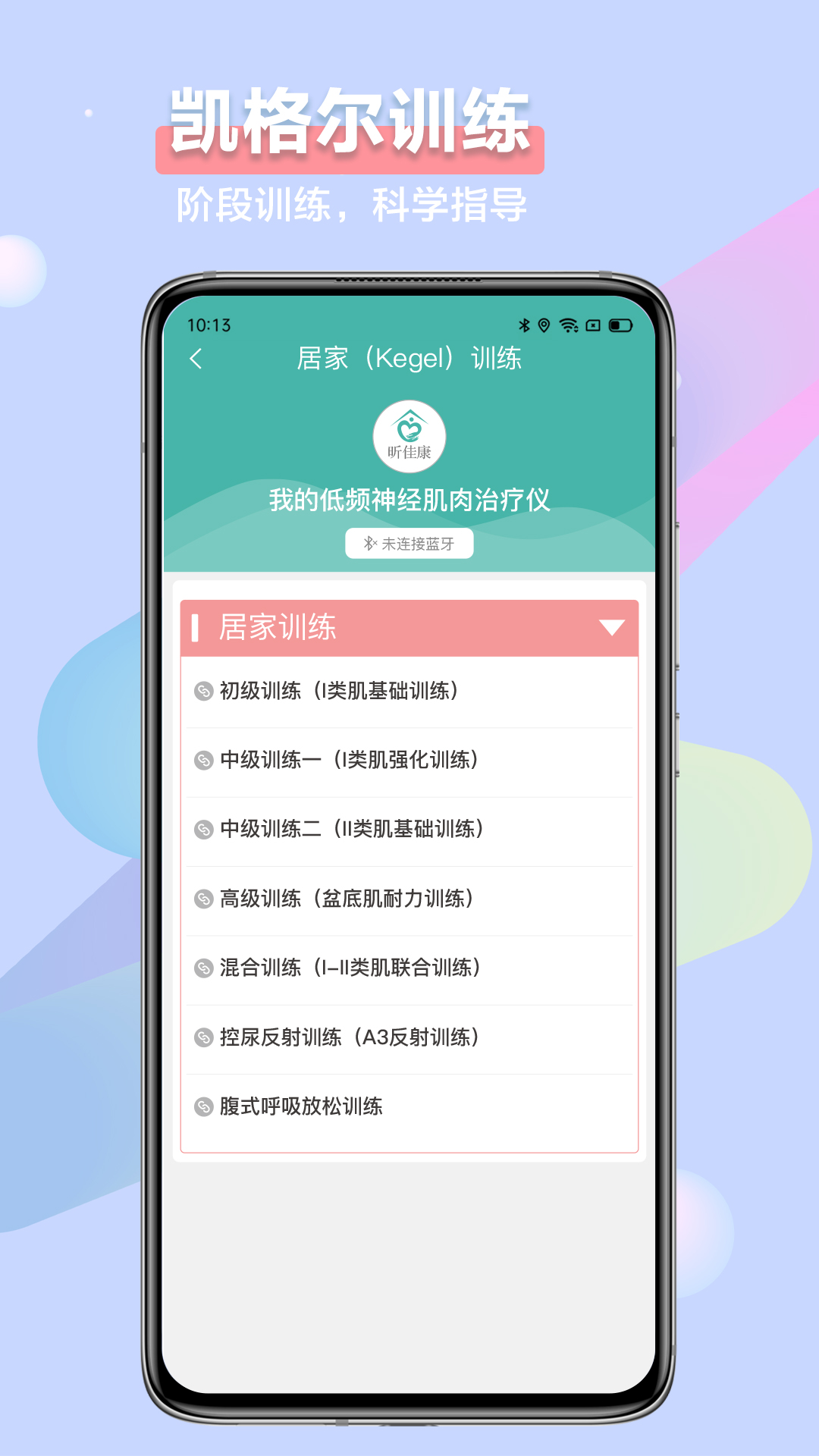 昕佳康手机版图1