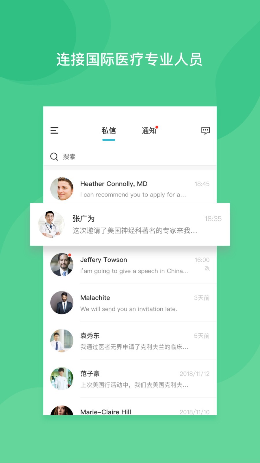 医者无界手机正版图4