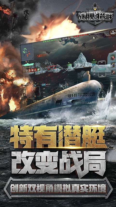 战舰猎手安卓版图2