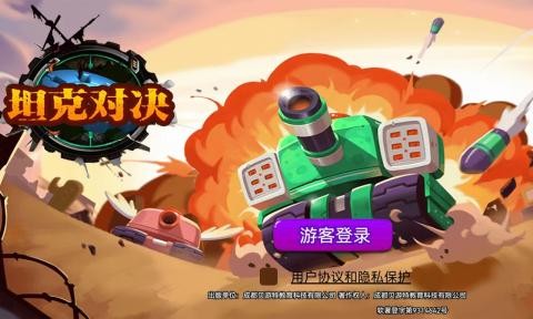 荒野坦克大战图1