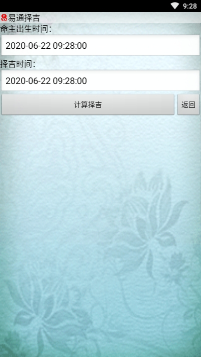易通万年历手机版图1