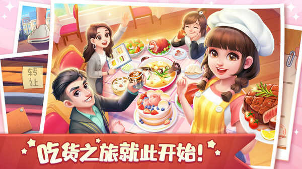 美食小当家游戏 
