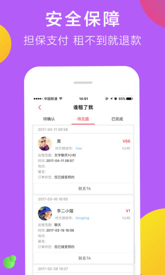 来租我吧图4