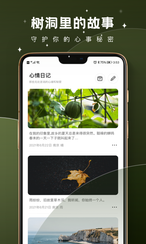 树洞倾诉2025(1)