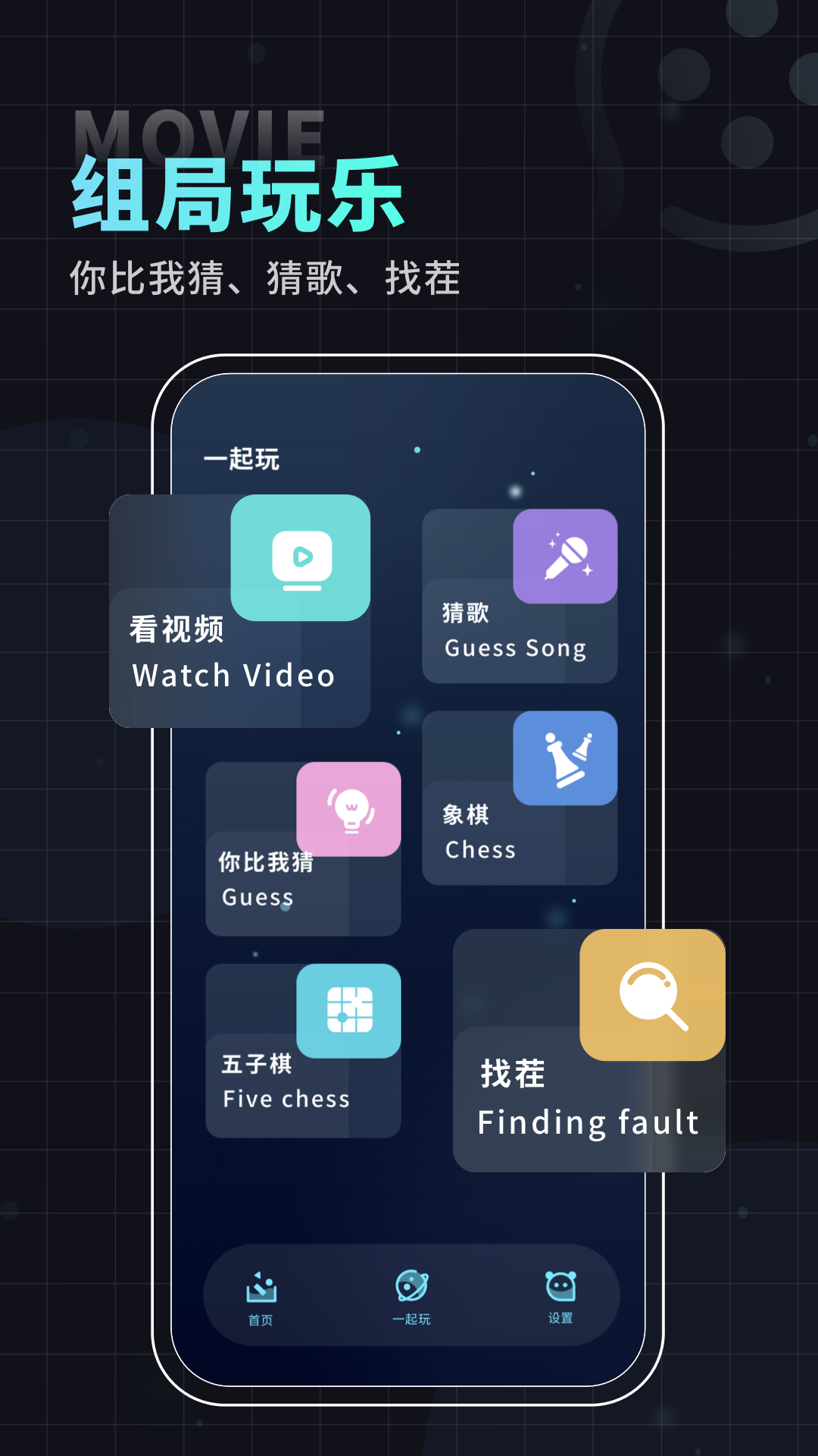 一起看电影推荐图2