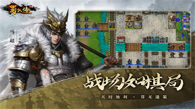 同人圣三国蜀汉传 图2