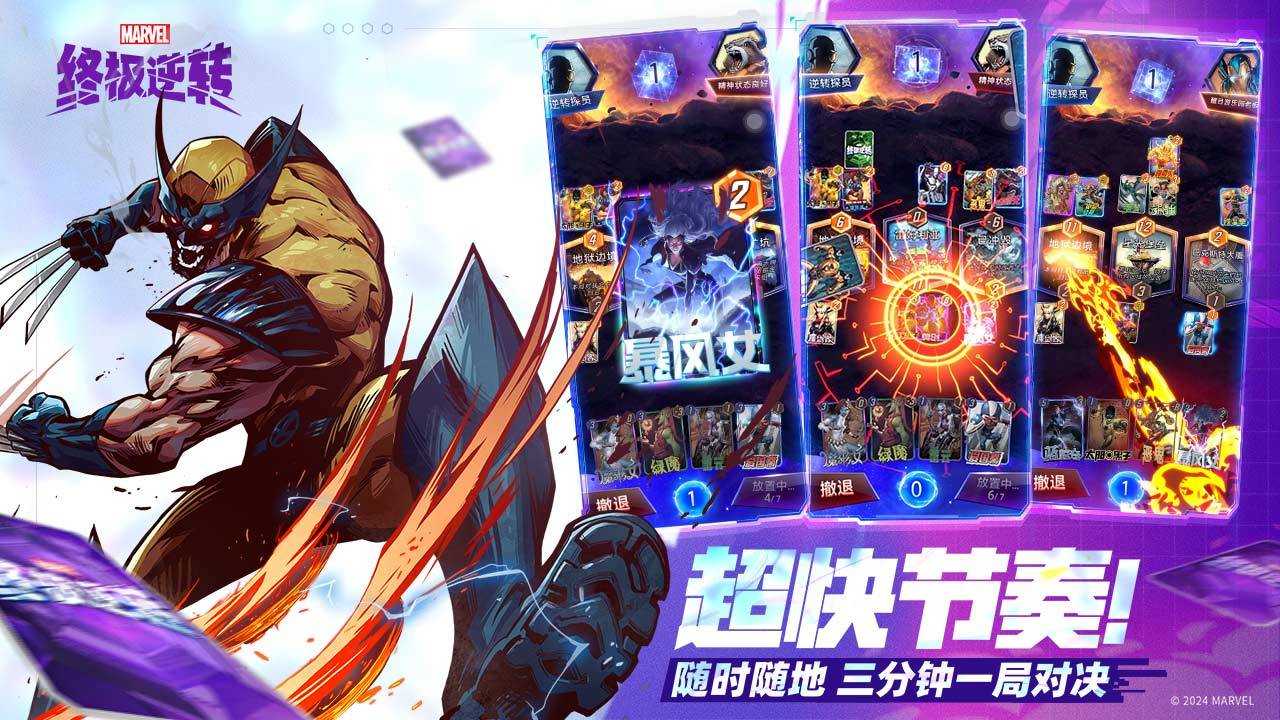 漫威终极逆转正版图2