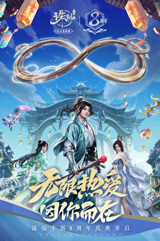诛仙最新版
