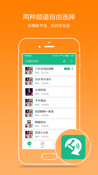 亿连对讲机图2