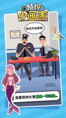 侦探小画家 截图1