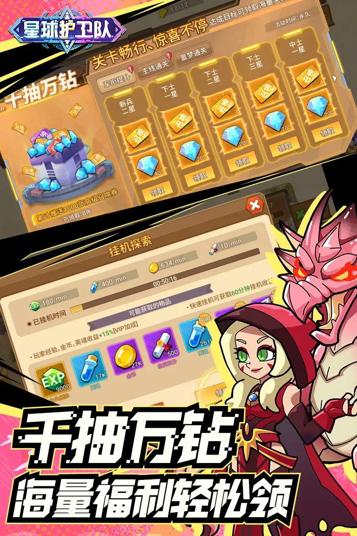 星球护卫队 