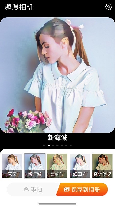 趣漫相机手机版图1