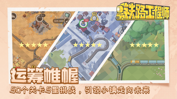 铁路规划新星 .4(2)