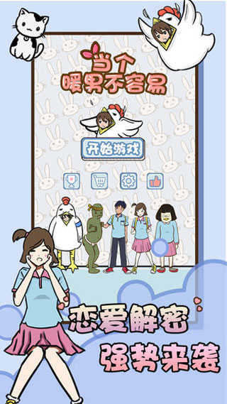当个暖男不容易 