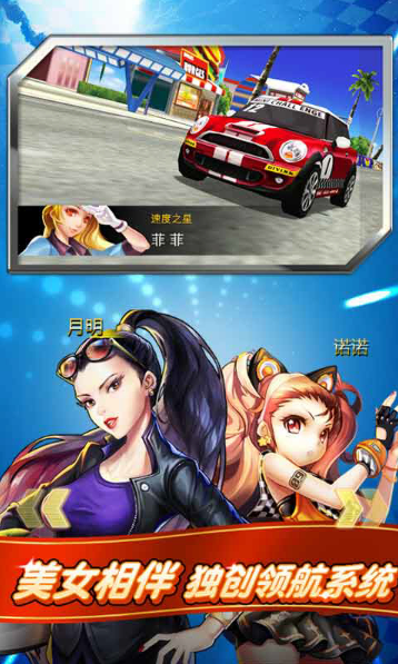 我是车神安卓版图3