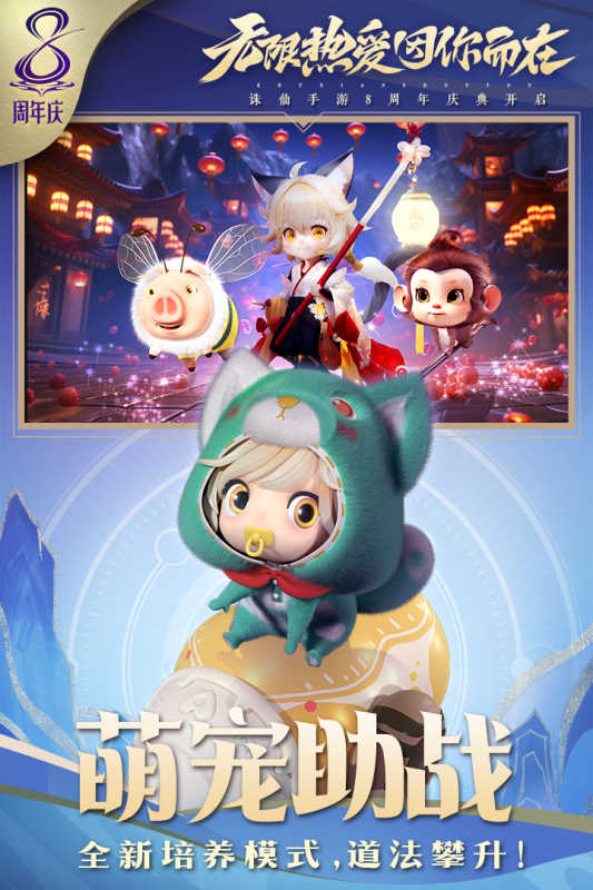 诛仙最新版