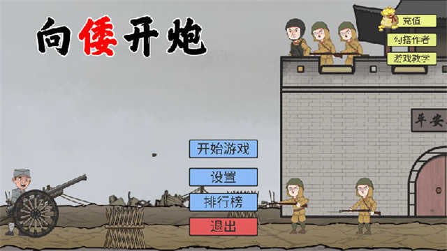 向倭开炮 图4