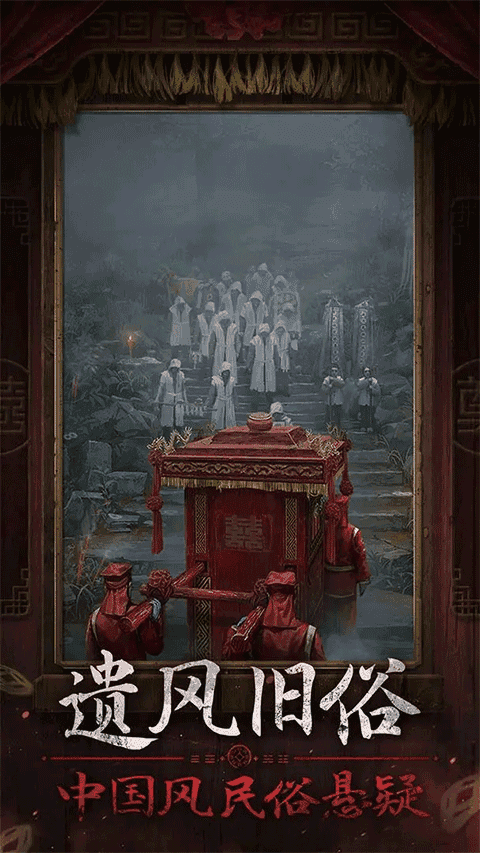 纸嫁衣7 