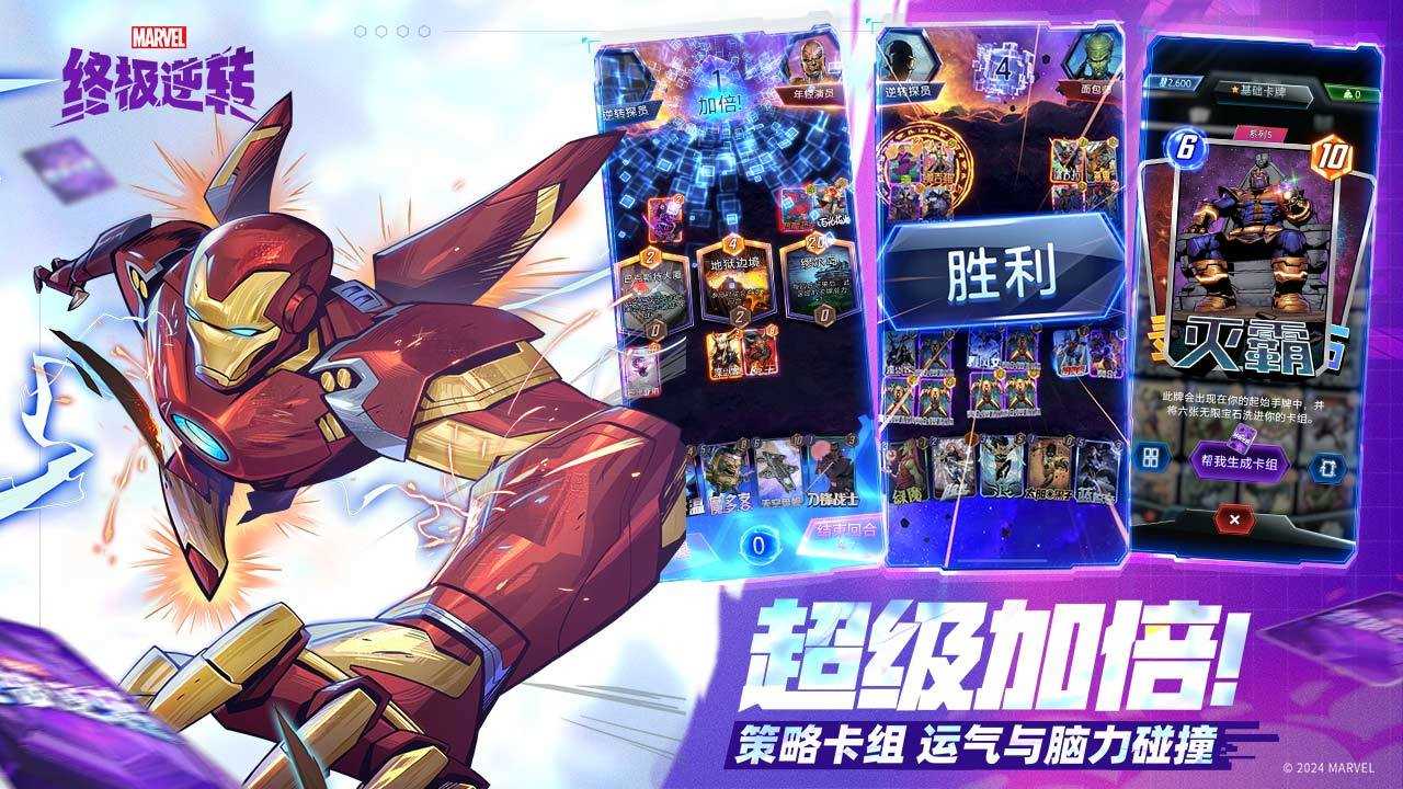 漫威终极逆转正版图3