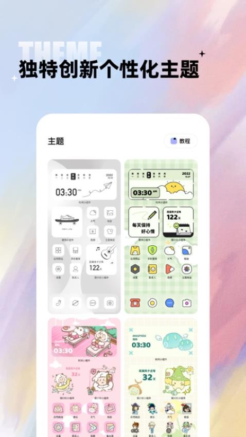 闪电小组件图3