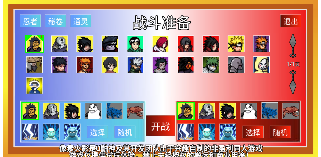 像素火影180废弃版(2)