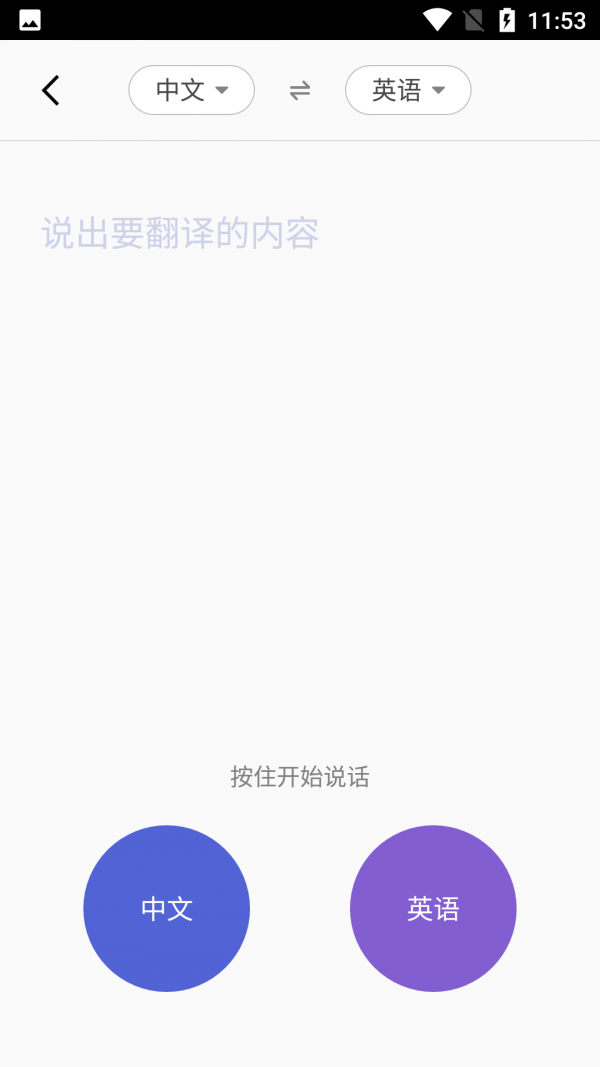 旅行翻译助手图4