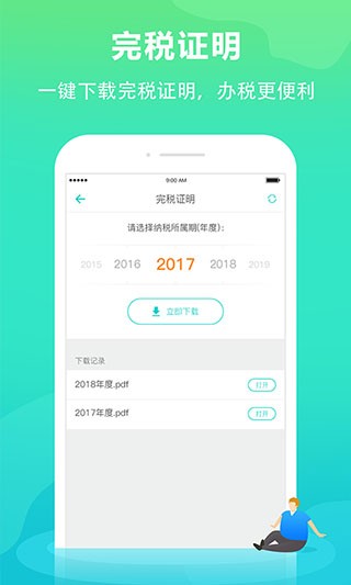 个税管家2026最新版图4