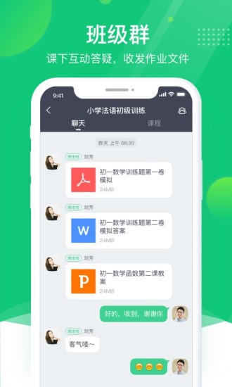 ClassIn电脑版图2