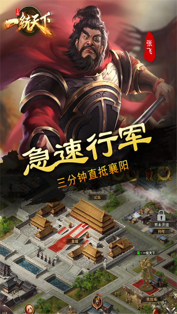 三国一统天下 