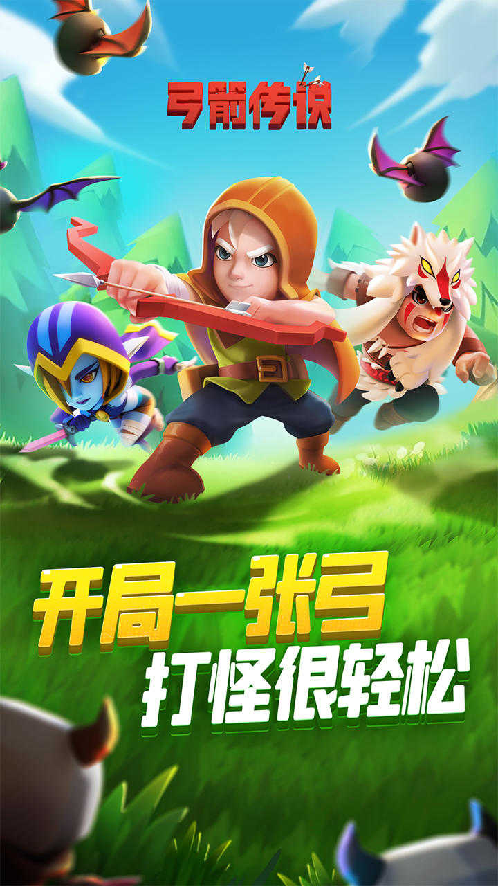 弓箭传说联机版(6)