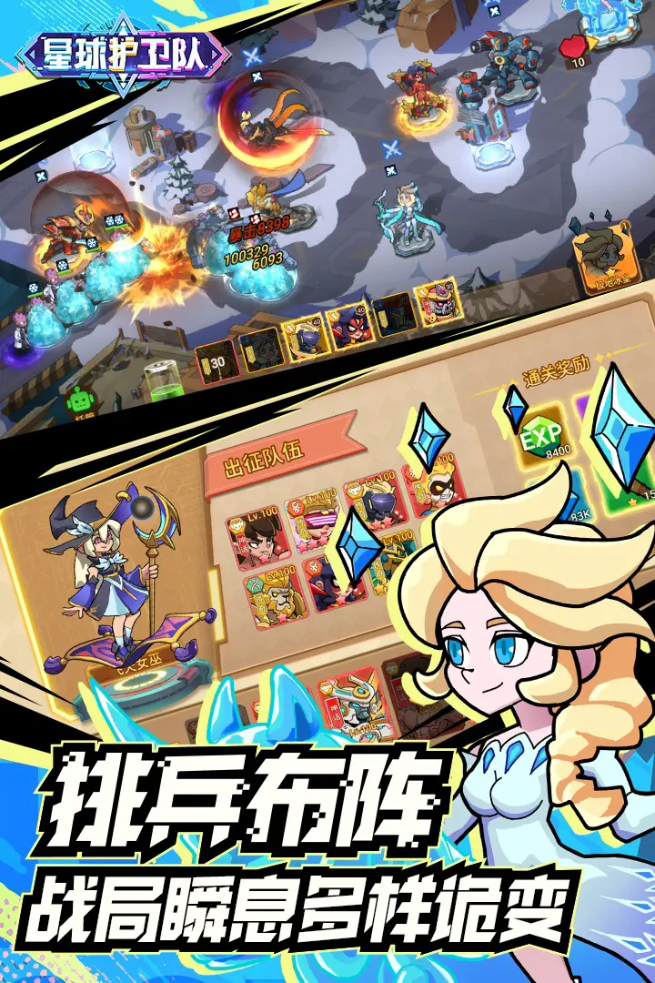 星球护卫队 