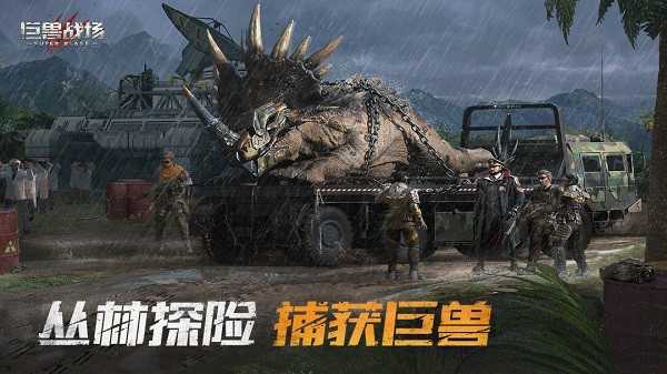 巨兽战场礼包码 手游无广告版